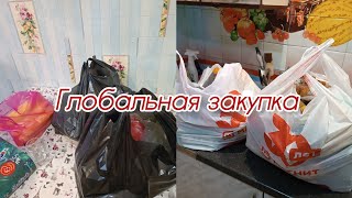 Закупка продуктов и бытовой химии/На 2 недели для многодетной семьи 🍐🥦❤️