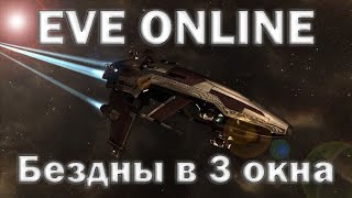 EVE Online | Вспоминаем как играть, проходим 4-5 безды в три окна