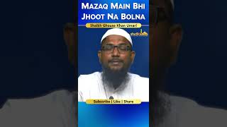 Short Clips┇Mazaq Main Bhi Jhoot Na Bolna┇Shaikh Ghouse Khan Umari