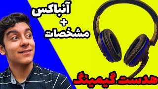 unboxing headset_انباکسینگ هدست گیمینگ🔥