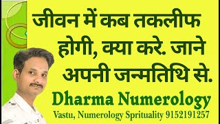 #Rahu Practical Numerology Day 4 | Dharm Numerology | Devendra sevak #free #problem #solution #viral