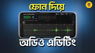 How To Edit Audio On Mobile | Audio Editing Tutorial - Bangla