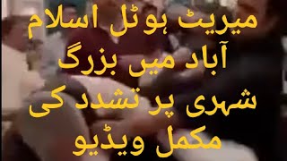 Full video of marriott hotel Islamabad | noor alam khan and mustafa nawaz Khokhar beaten a citizen