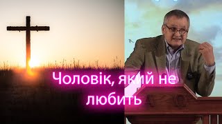 Жити з чоловіком який тебе не любить