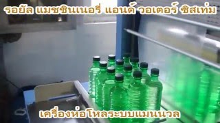 เครื่องแพ็คโหลหดฟิล์ม PE กึ่งอัตโนมัติ Semi PE Film shrink Packaging machine