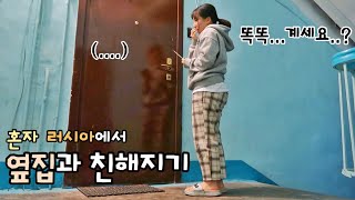 [🇷🇺EP.3] 똑똑x5 나랑 눈사람 만들래..? - 나의 사랑 너의 사랑 러시아 마지막 이야기💓