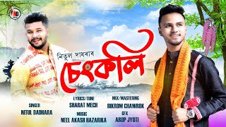 SENGKOLI ( Kope Ghone Ghone ) || NITUL DADHARA || NEEL AKASH HAZARIKA | SARAT MECH | Bihu Song 2021