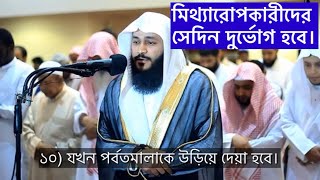 কাফেরদের সাথে কি কঠিন ব্যবহার করা হবে!  || আব্দুর রহমান আল উসী || সুরা মুরসালাত || বাংলা সাবটাইটেল