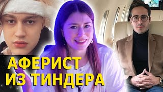 Некоглай всех обманул / Аферист из Тиндера / META уйдет из Европы?