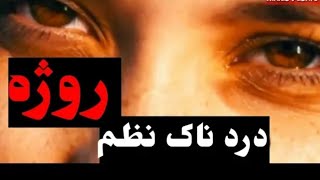 Pashto New Poetry 2019 | Very sad Poetry | پشتو ڈیرہ خکلے شاعری حد دے | درد ناک شاعری