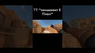 типичная ТТ сторона: ... #shorts #so2