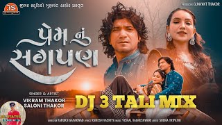 DJ 3 TALI GARBA MIX | PREM NU SAGPAN | VIKRAM THAKOR - SALONI THAKOR | @srstatusborsad_5507