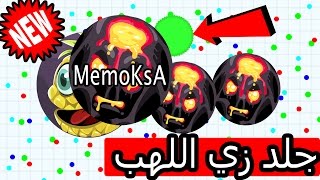 قيم بالصوت | جلدنا القيم 👽 جلد زي اللهب 👽 أقاريو | UNCUT AGARIO