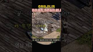 추억의 리니지 구버전 : 자존심은 건드리면 아이템이 생긴다? #게임 #games #gaming #리니지 #리니지구버전 #mmorpg #pc게임