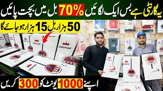 70% Bill ma bachat | 1000 unit ko 300 karain