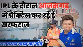 "IPL में जादू बिखेरने के लिए गाँव आजमगढ़ में प्रैक्टिस करते हुए Sarfaraz Khan"#ipl2024