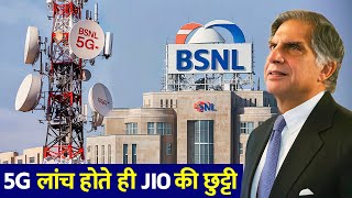 BSNL 5G Launch होते ही Jio, Airtel, VI की हुई छुट्टी |  BSNL is back | BSNL 5g plan 2024 #bsnl