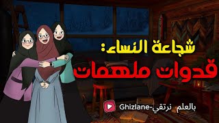 القدوة الحسنة #نساء خالدات في تاريخ #الإسلام لنا فيهن قدوة.