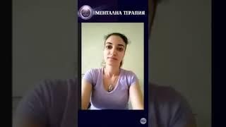 Отзив ✅ Ивайла ✅ първи чувства след МЕНТАЛНА ТЕРАПИЯ