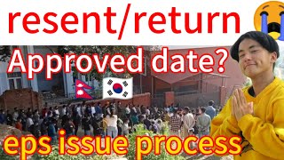 eps issue date 2024? eps approved date 2024? eps issue process resent & return? eps issue news today