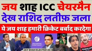 Rashid Latif Crying Jay Shah Elected Unopposed As ICC Chairman | Pak Media On Jay Shah | Pak Media