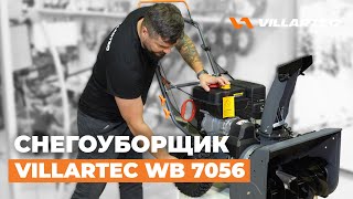 Обзор бензинового снегоуборщика VILLARTEC WB 7056. Мощный и компактный.