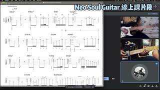 Neo Soul Guitar 線上課片段