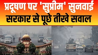 प्रदूषण पर हुई 'सुप्रीम' सुनवाई, Supreme Court ने लगाई फटकार | Air Pollution