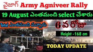 6  వ రోజు Vizag army అగ్నివీర్ rally  update // 17 August Update 2022 //ఇంద్ర ప్రియదర్శిని స్టేడియం