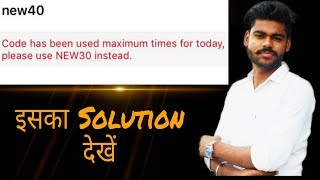 Paytm | Code has been used maximum times for today NEW40 | देखे इसका Solution