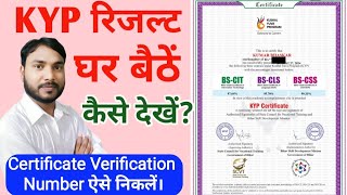 KYP Result kaise check kare 2024 | kyp certificate verification number kaise nikale |kyp certificate