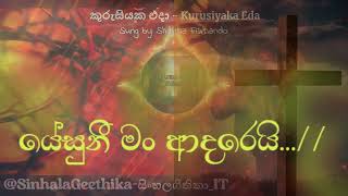 කුරුසියක එදා - Kurusiyaka eda | Lyrical video | Shalitha Fernando | @SinhalaGeethika-සිංහලගීතිකා_IT