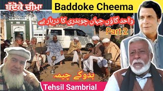 Baddoke Cheema P-2 | بدوکے چیمہ | ਬਡੋਕ ਚੀਮਾ | Sambrial Sialkot | Sahahzad Khilji | Let Me Discover