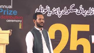 Ghazali Model High School pahrianwali prize distribution 2022 Part1 #pahrianwali #ghazali #pakistan