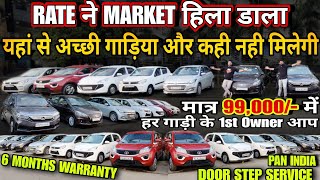 मात्र 99,000 में गाड़ी के 1st Owner आप, zoomwheels, used cars, second hand cars, used cars in delhi