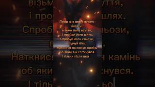 Перш ніж засуджувати когось, візьми його взуття, і пройди його шлях.Спробуй його сльози...