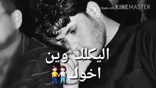 اوووف ياقلب💔اشكد تستحمل افراك 😭افراك اخو يكسر ضهر 😔والله اشتاقيت الك ياخويه عمت عيني على فراقك😭