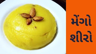 Mango Sheero Recipe in Gujrati by Rajnikant Parekh ઝટપટ તૈયાર થઈ જાય તેવૉ મેગૉ શીરૉ