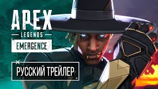 Apex Legends — Русский Трейлер Десятого Сезона «Перерождение»