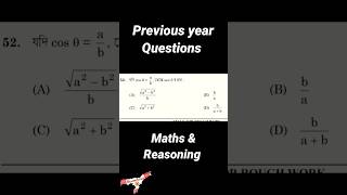 ADRE SLRC Previous year Maths and Reasoning Questions #ytshorts #assam #assamgk