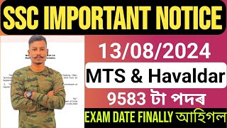 😯Good News🔥 SSC MTS & Havaldar Exam Important Notice 13/08/2024 Important Latest Update😍