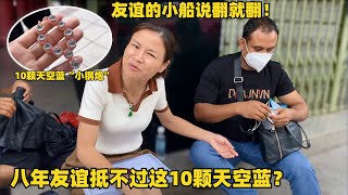 友谊的小船说翻就翻？八年关系差点不敌10颗蛋面，青姐强硬拿下！#翡翠 #翡翠直播 #翡翠代購 #翡翠價格 #翡翠a貨 #翡翠市場