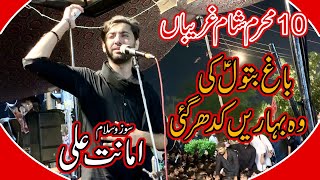 Amanat Ali Khan | Bagh e Batool Ki Wo | Sham e Ghariban Faisalabad |10 Muharram 2023