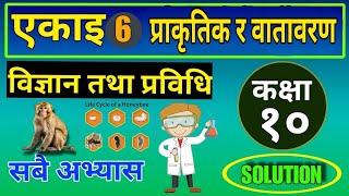 Class 10 | Science | unit 6 | Nature & Environment class 10 | science chapter 6 class 10