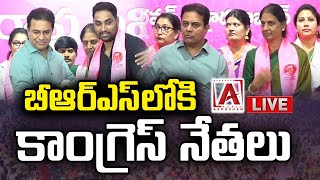 KTR LIVE | బీఆర్ఎస్ లోకి కాంగ్రెస్ నేతలు -   ll AAKASHAM TV