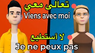 سلسلة تعلم الفرنسية للمبتدئين ومن الصفر،   إحفظ معي عبارات نستعملها كل يوم للتواصل مع الناس