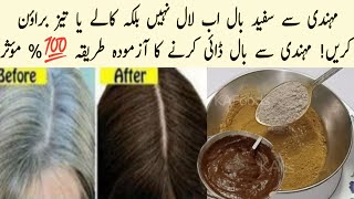 Natural Hair Dye For Gray Hair | Get Natural Or Dark Brown Hair Color With Henna Powder No Chemical