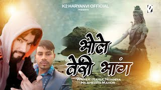 Bhole Tere Bhang  | Rahul Niyaniya I   New Bhola Hit Songs 2021 | K2 HARYANVI Song