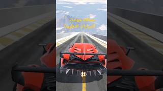 جديد ألعاب محاكاة حوادث السيارات ! Mega Car Crash Simulator