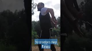 נונצקו ניסיון תנועתיות מהירה יותר עם האגן .